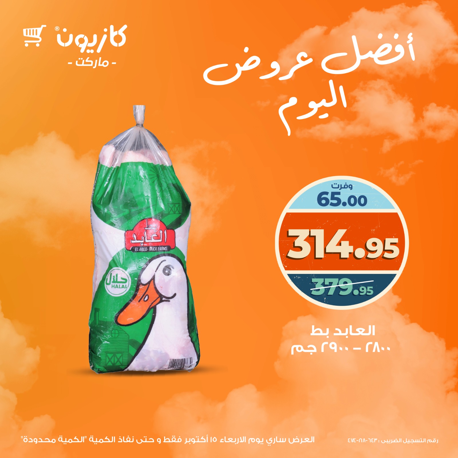 kazyon offers from 14oct to 4oct 2025 عروض كازيون من 14 أكتوبر حتى 4 أكتوبر 2025 صفحة رقم 1